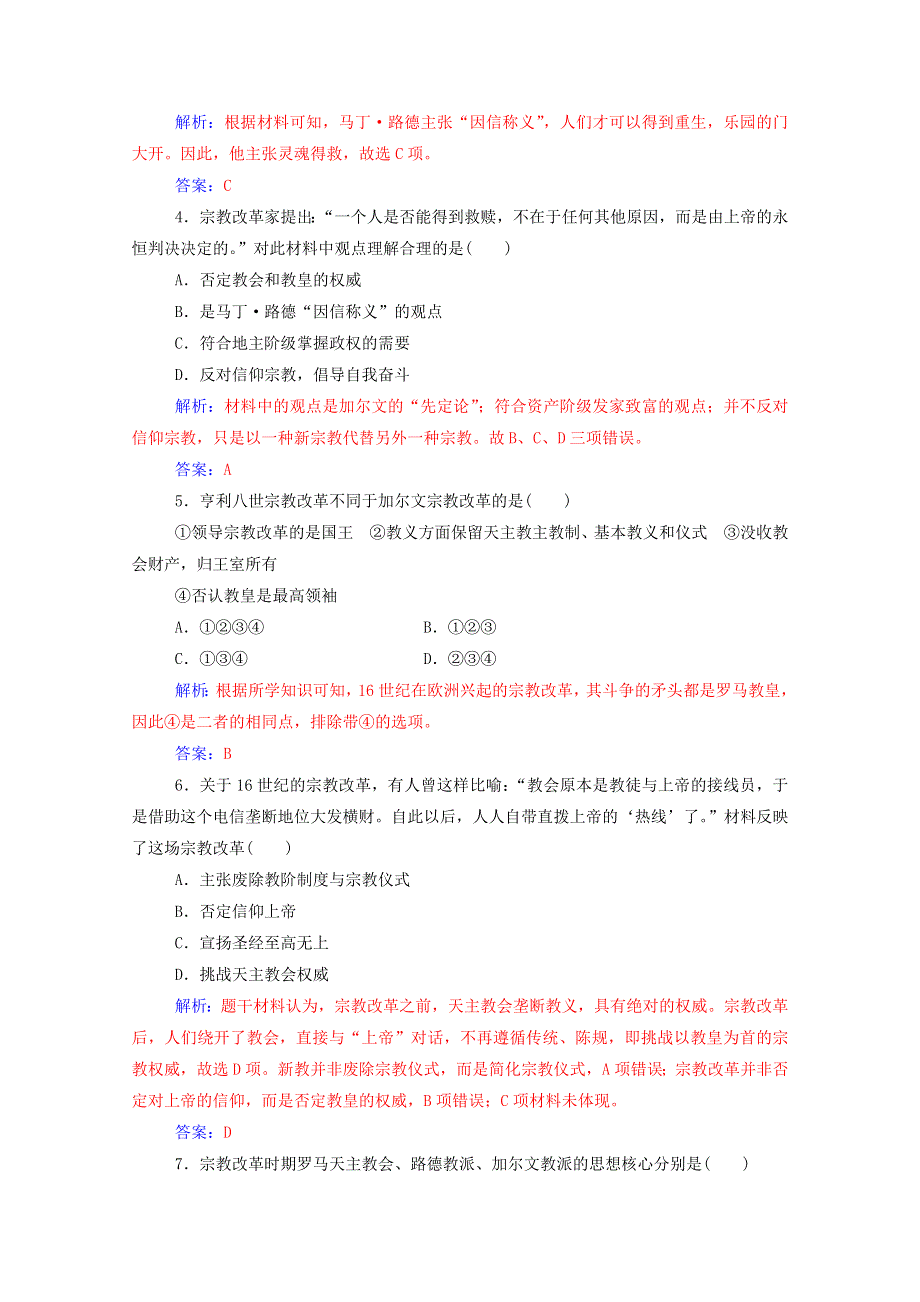 2020秋高中历史 第七单元 1861年俄国农奴制改革单元质量检测卷三同步达标训练（含解析）新人教版选修1.doc_第2页