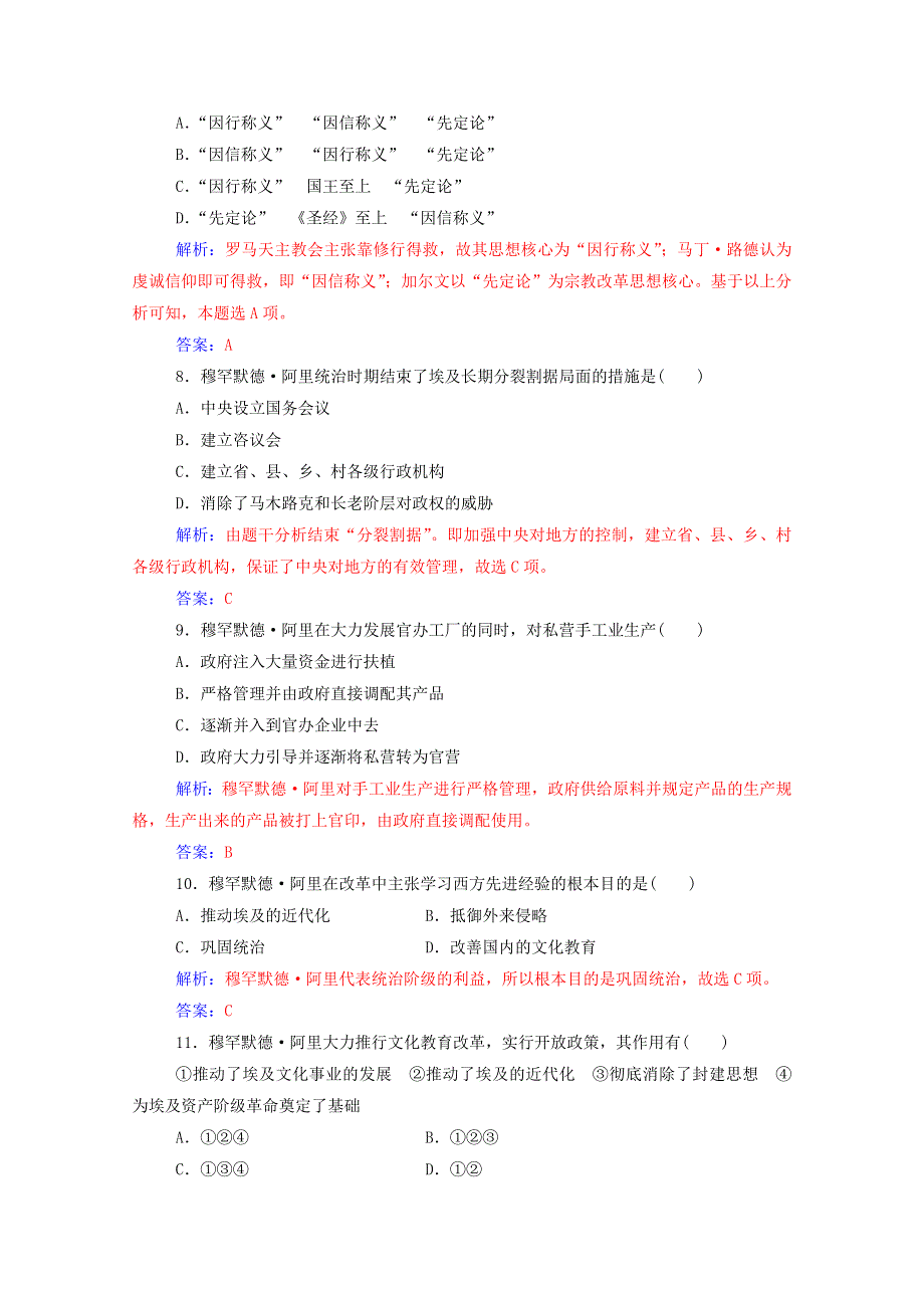 2020秋高中历史 第七单元 1861年俄国农奴制改革单元质量检测卷三同步达标训练（含解析）新人教版选修1.doc_第3页