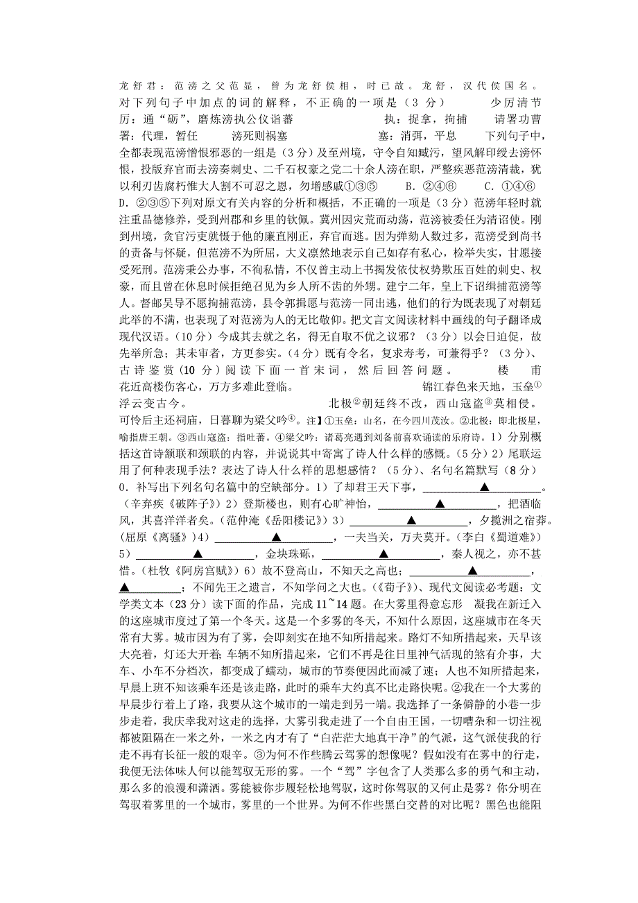 2012届高考语文模拟卷(11).doc_第2页