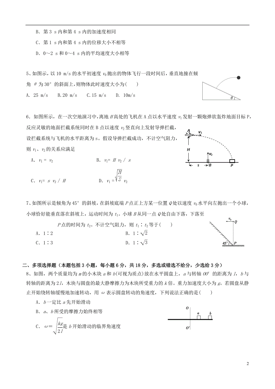 广东省广州市番禺区洛溪新城中学2020-2021学年高一物理下学期4月月考试题.doc_第2页