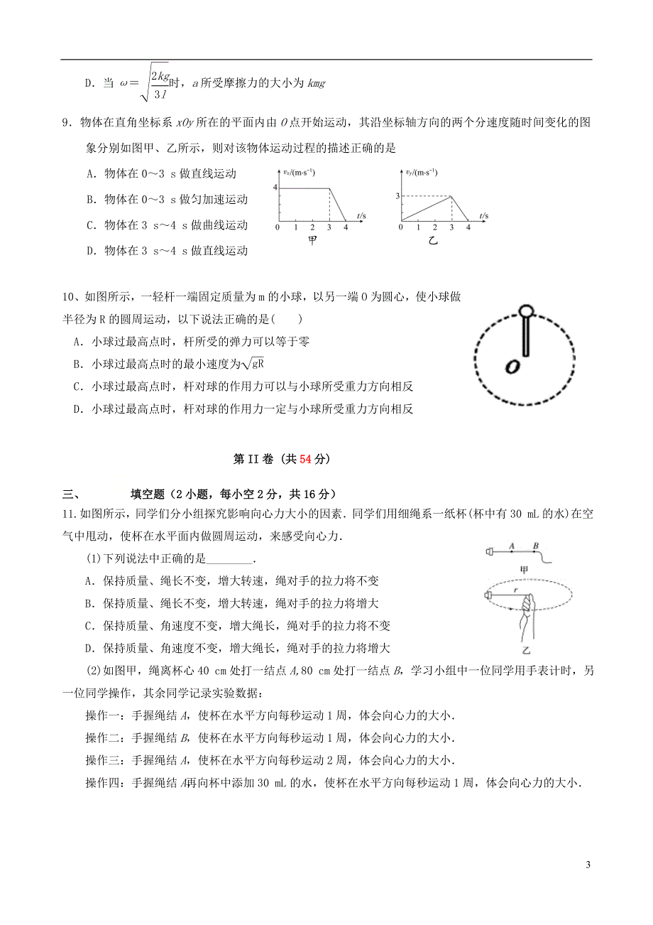 广东省广州市番禺区洛溪新城中学2020-2021学年高一物理下学期4月月考试题.doc_第3页