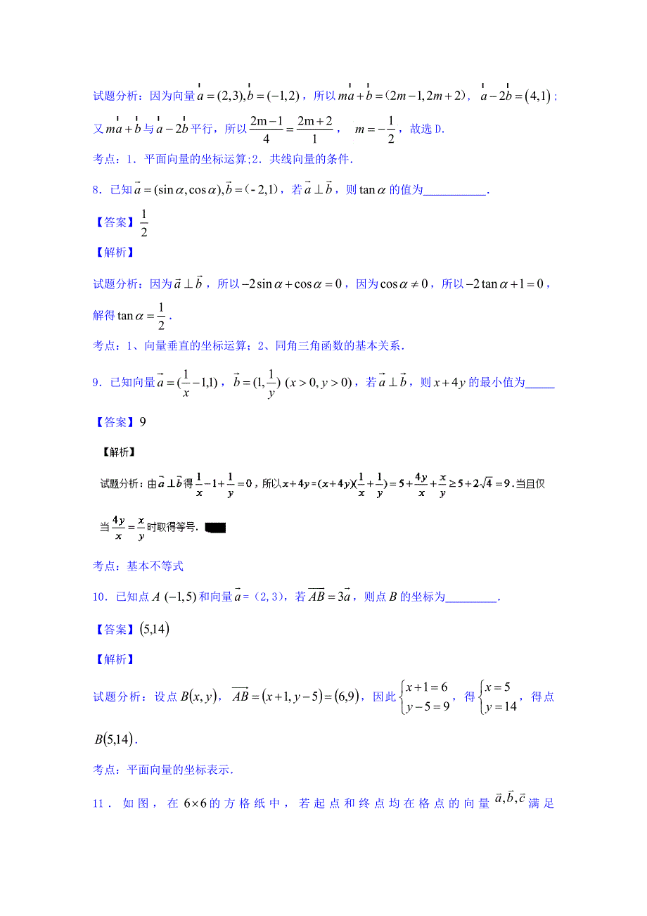 2016届高三数学同步单元双基双测“AB”卷（江苏版）专题4.1 平面向量的概率及运算（A卷） WORD版含解析.doc_第3页