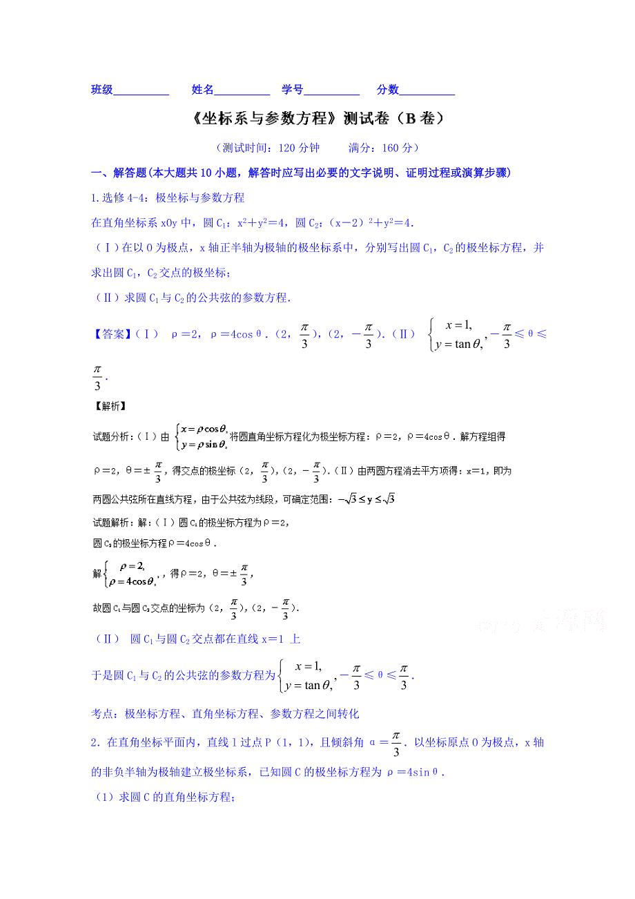 2016届高三数学同步单元双基双测“AB”卷（江苏版）专题11.doc_第1页