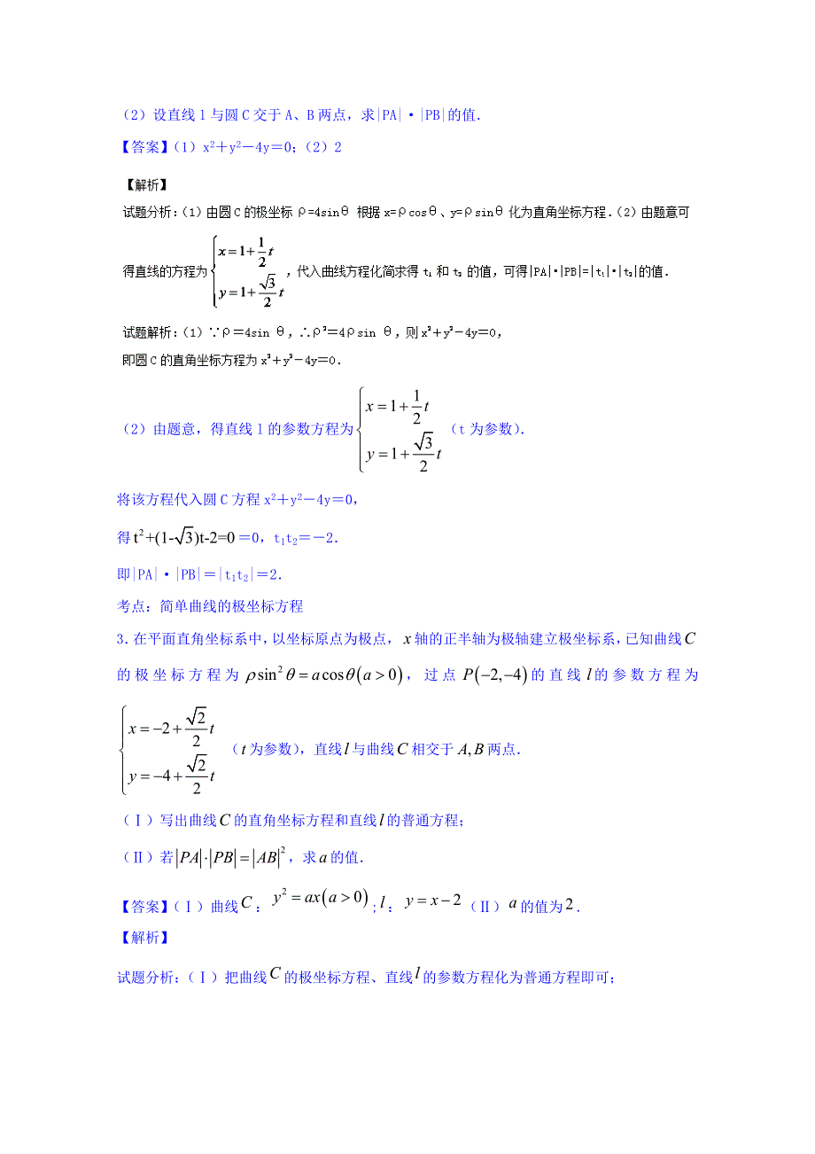 2016届高三数学同步单元双基双测“AB”卷（江苏版）专题11.doc_第2页