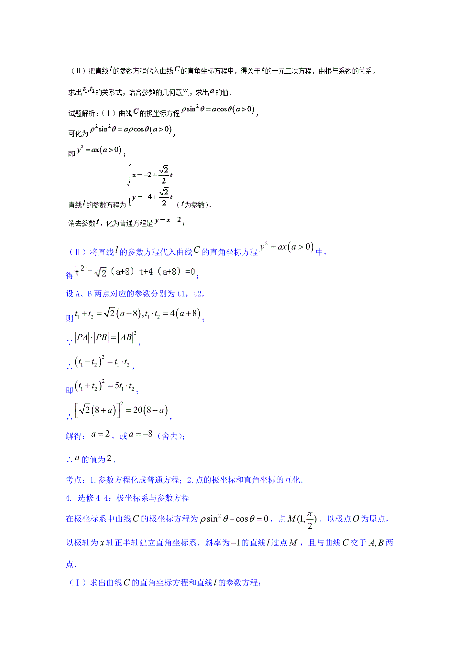 2016届高三数学同步单元双基双测“AB”卷（江苏版）专题11.doc_第3页