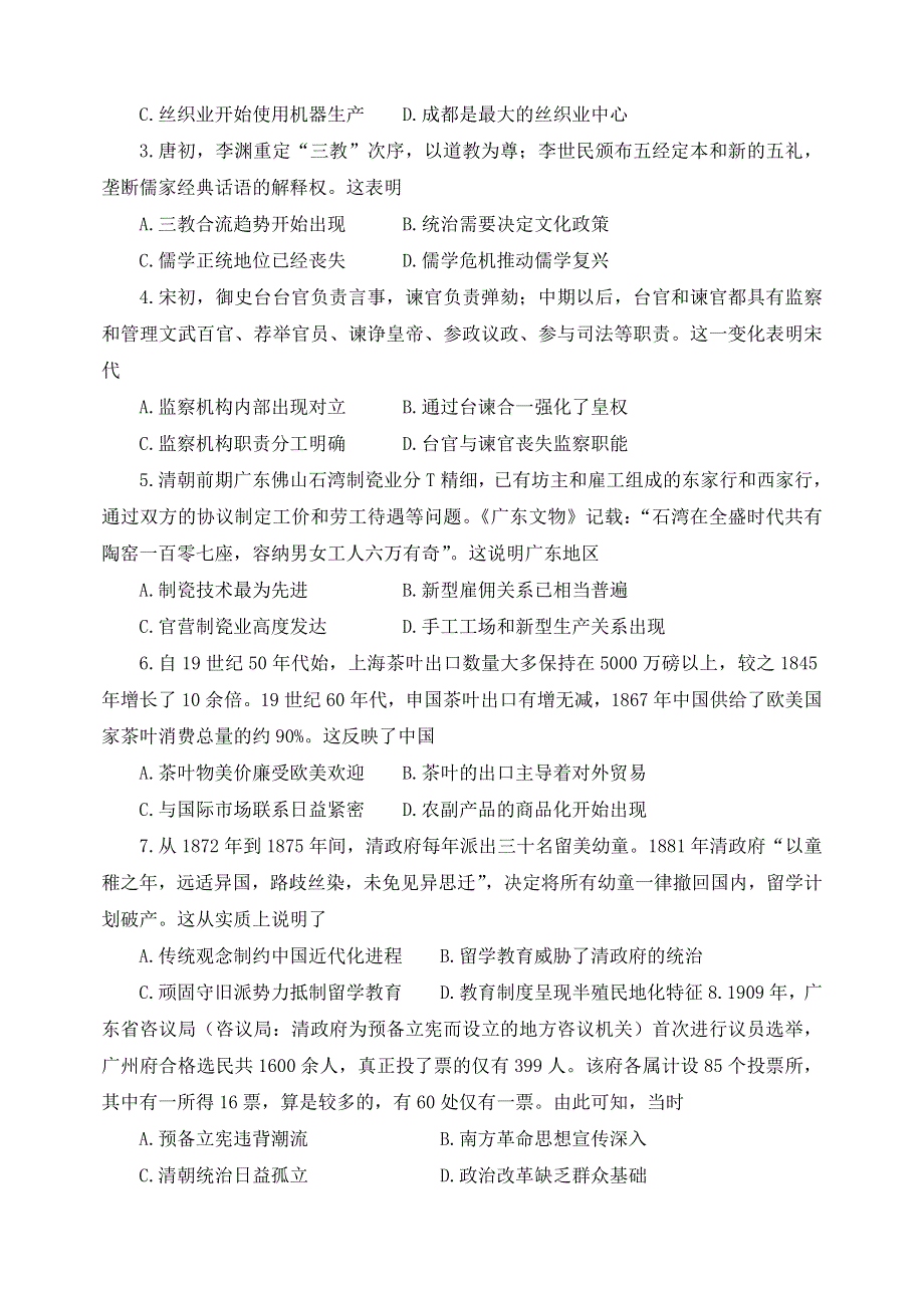 山东省泰安市2021届高三上学期期末考试历史试题 WORD版含答案.doc_第2页