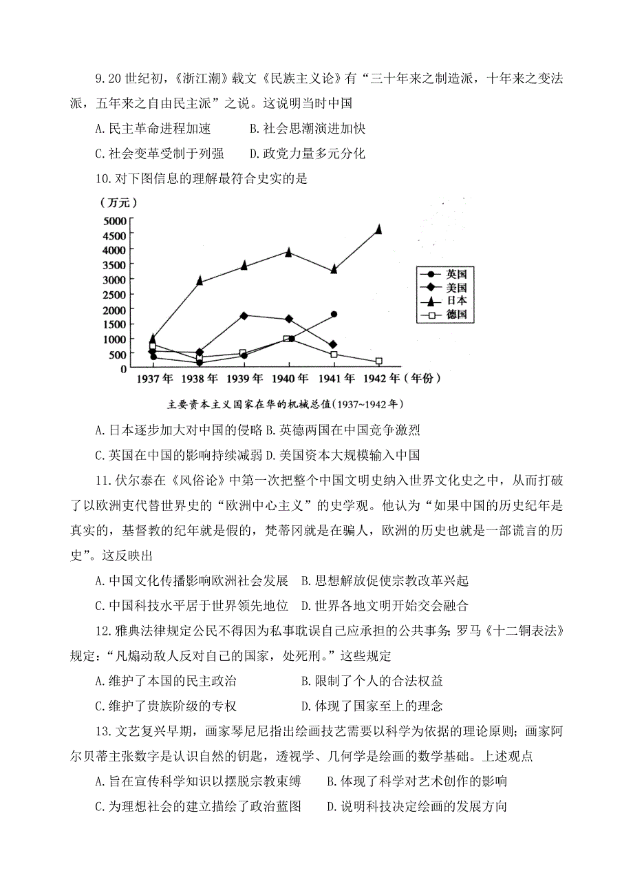 山东省泰安市2021届高三上学期期末考试历史试题 WORD版含答案.doc_第3页