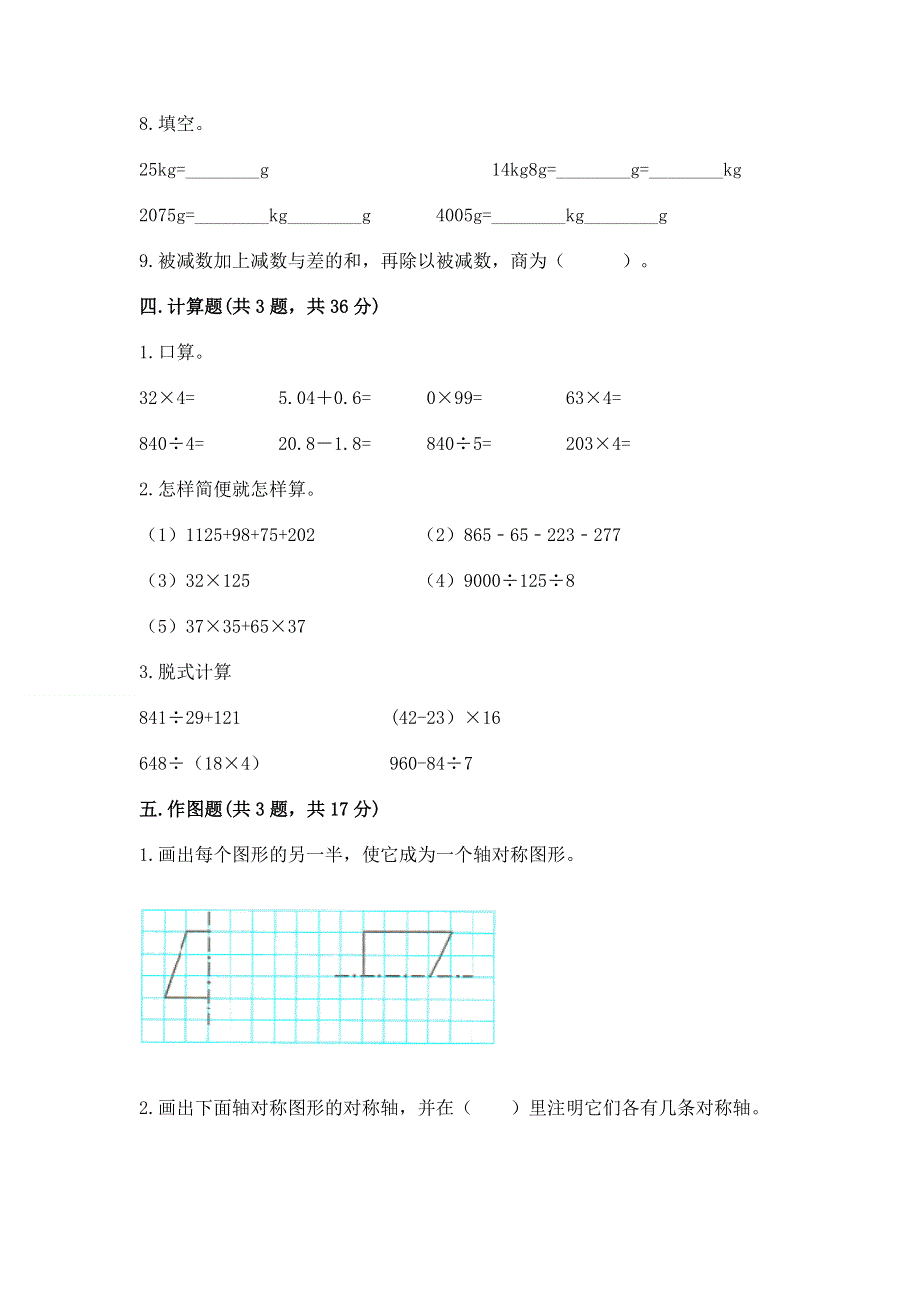 人教版四年级下学期期末质量监测数学试题含完整答案（全国通用）.docx_第3页