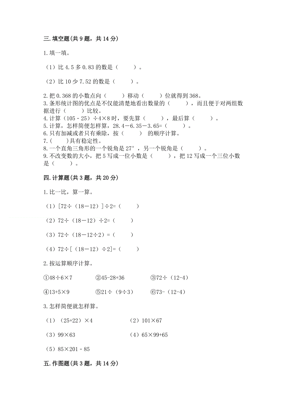 人教版四年级下学期期末质量监测数学试题含完整答案【易错题】.docx_第2页