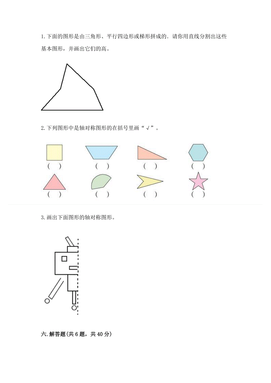 人教版四年级下学期期末质量监测数学试题含完整答案【易错题】.docx_第3页