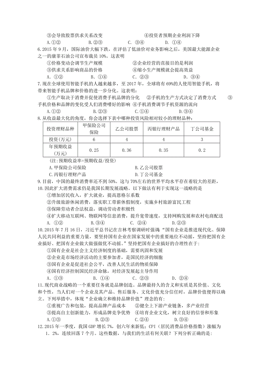 辽宁省沈阳市第二中学2015-2016学年高一12月月考政治试卷 WORD版含答案.doc_第2页