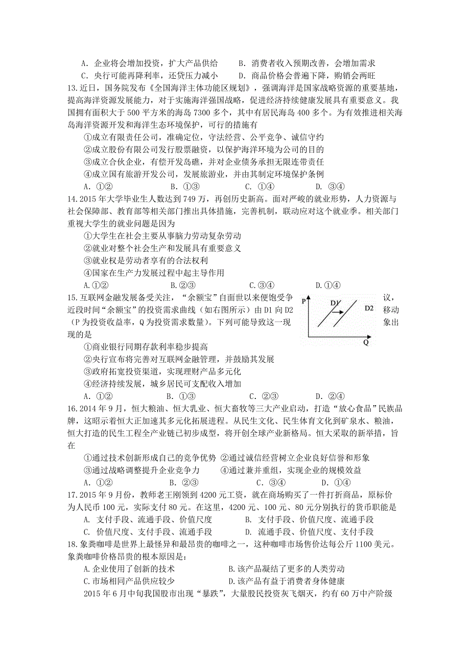 辽宁省沈阳市第二中学2015-2016学年高一12月月考政治试卷 WORD版含答案.doc_第3页