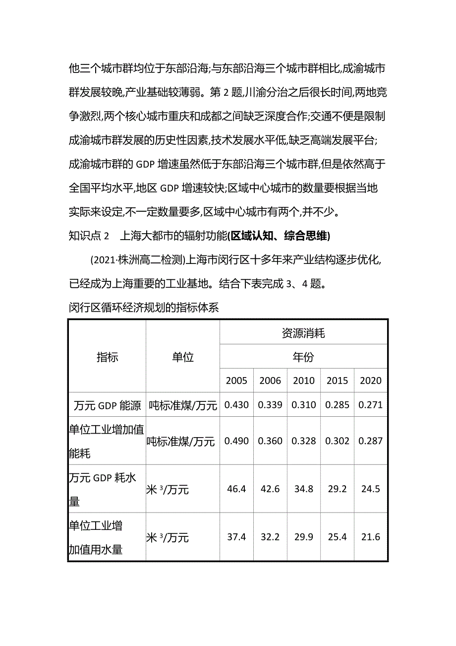 新教材2021-2022学年地理湘教版选择性必修第二册练习：第二章　区 域 发 展 素养培优练 WORD版含答案.doc_第3页