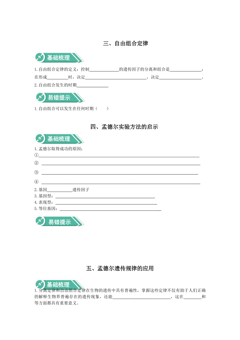 2020-2021学年新教材生物人教版必修第二册学案：第1章遗传因子的发现1-2孟德尔的豌豆杂交实验（二） WORD版含解析.doc_第3页