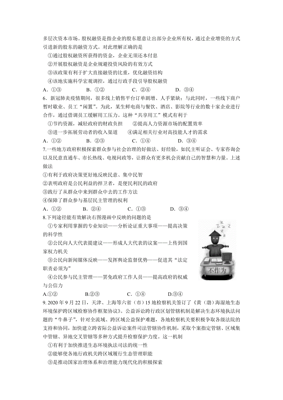 吉林省长春市第十一中学2021届高三上学期第二学程考试政治试卷 WORD版含答案.doc_第2页