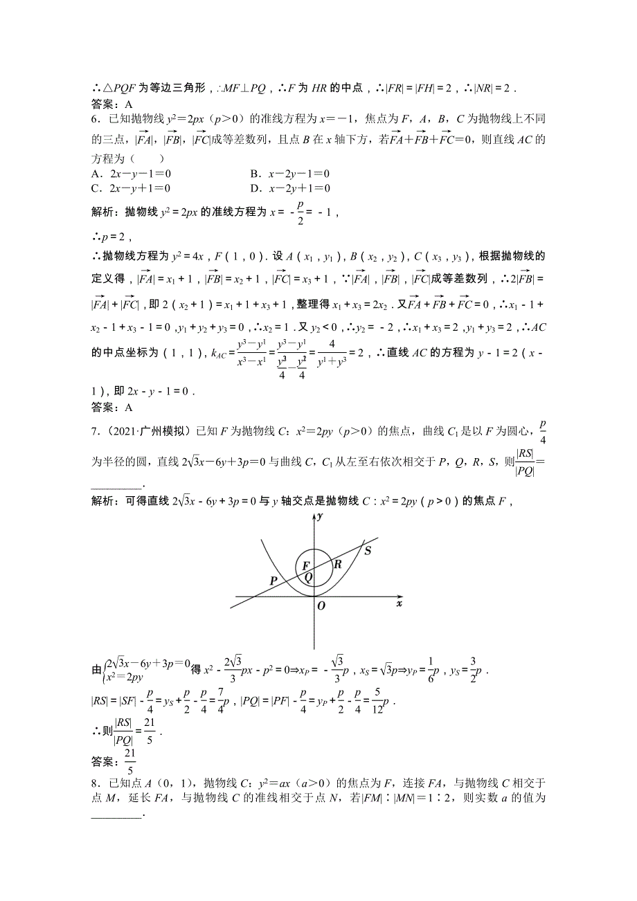 2022届高考数学一轮复习 第八章 第九节 第1课时 直线与圆锥曲线的位置关系课时作业 理（含解析）北师大版.doc_第3页