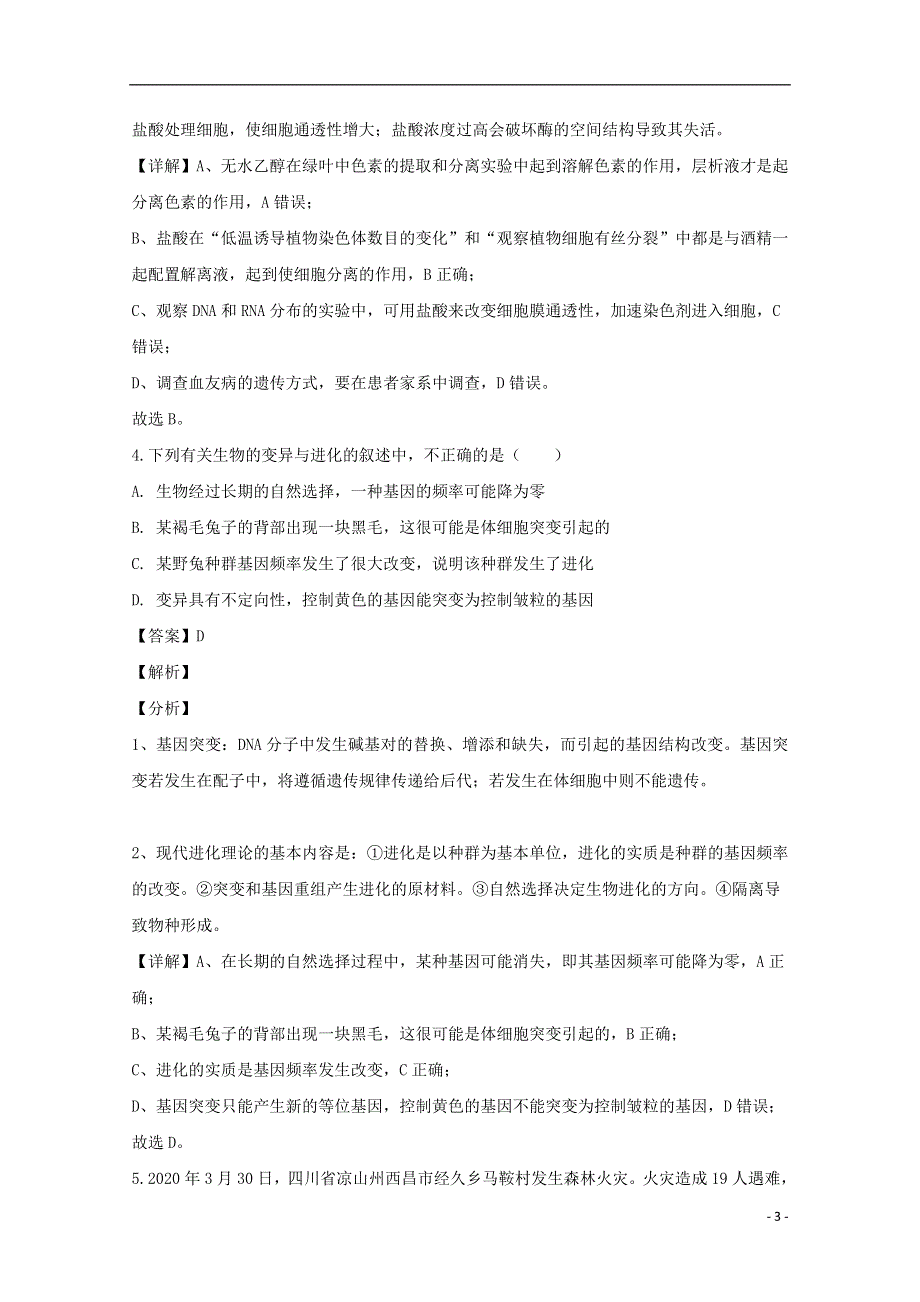 四川省绵阳市南山中学2020届高三生物第四次诊断考试试题（含解析）.doc_第3页