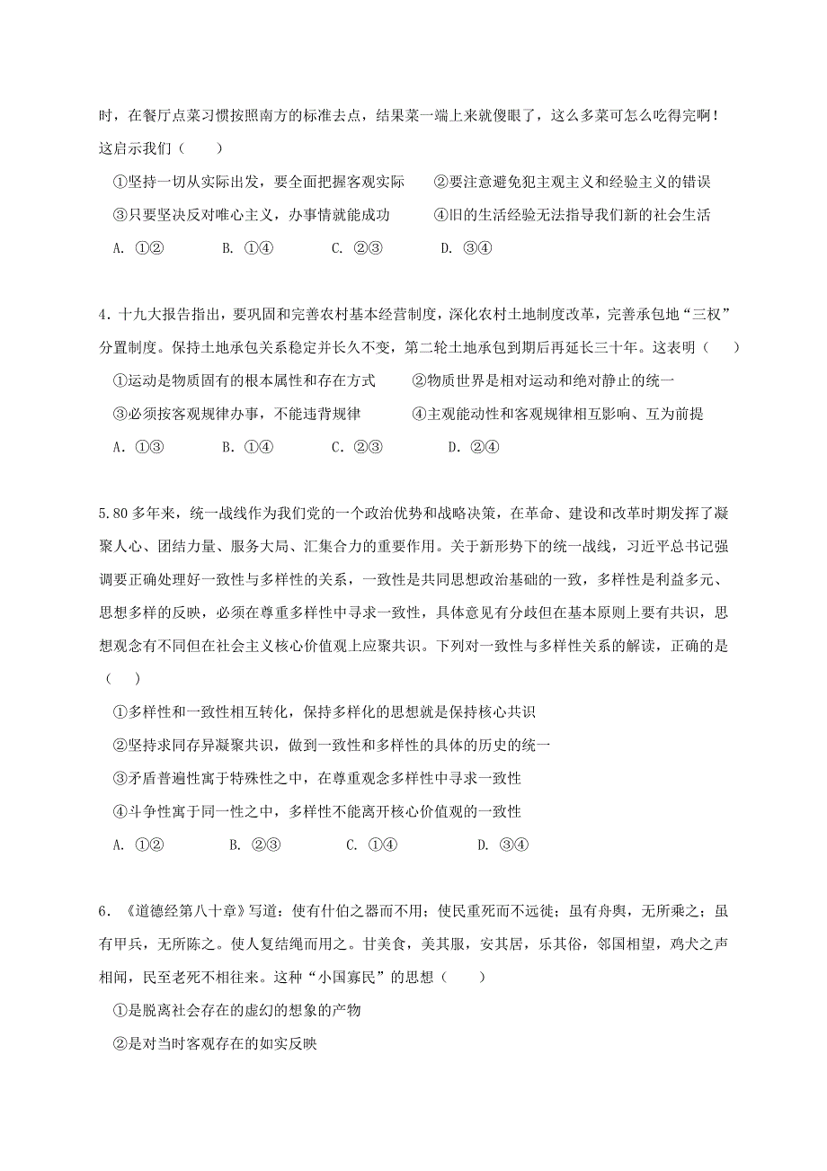 广东省广州市番禺区洛溪新城中学2020-2021学年高二政治下学期4月月考试题.doc_第2页