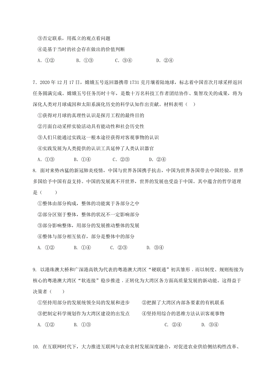 广东省广州市番禺区洛溪新城中学2020-2021学年高二政治下学期4月月考试题.doc_第3页