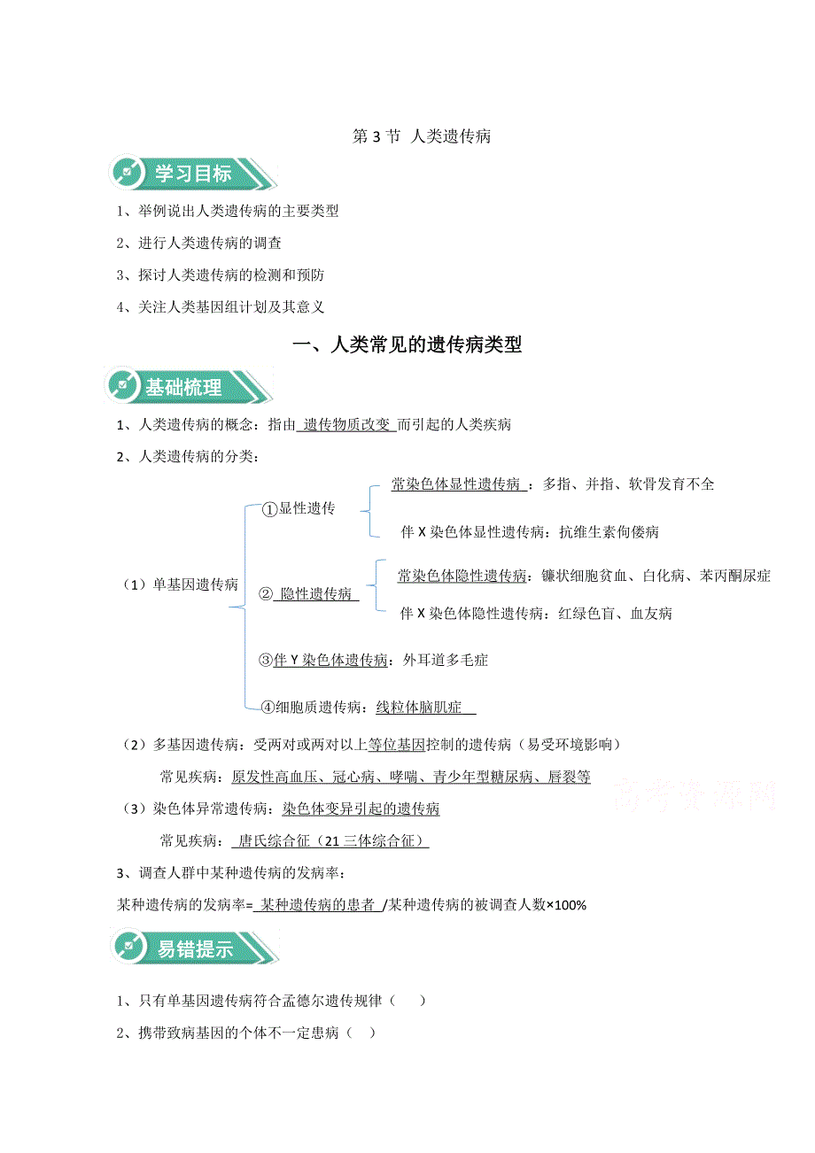 2020-2021学年新教材生物人教版必修第二册学案：第5章基因突变及其他变异5-3人类遗传病 WORD版含解析.doc_第1页