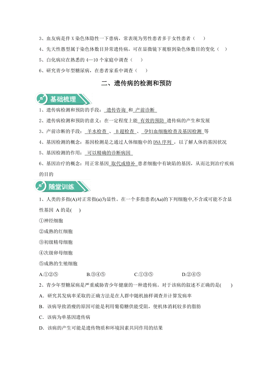 2020-2021学年新教材生物人教版必修第二册学案：第5章基因突变及其他变异5-3人类遗传病 WORD版含解析.doc_第2页