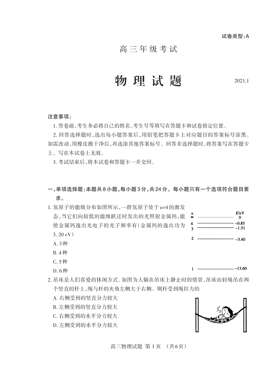 山东省泰安市2021届高三上学期期末考试物理试题（可编辑） PDF版含答案.pdf_第1页