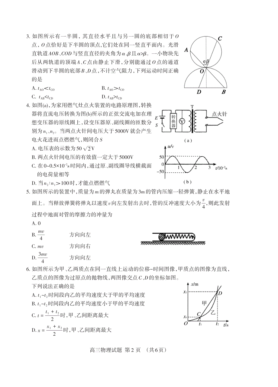 山东省泰安市2021届高三上学期期末考试物理试题（可编辑） PDF版含答案.pdf_第2页