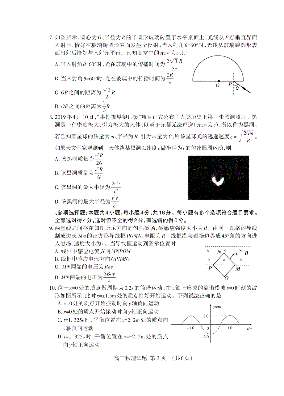 山东省泰安市2021届高三上学期期末考试物理试题（可编辑） PDF版含答案.pdf_第3页