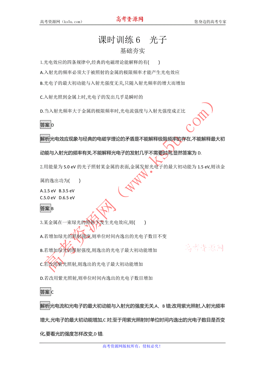 《南方新课堂 金牌学案》2016-2017学年高中物理选修3-5（粤教版）练习：课时训练6光子 WORD版含解析.doc_第1页