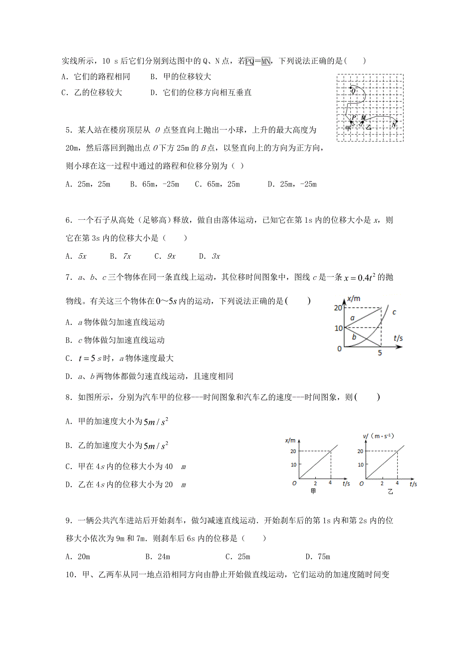 广西桂林市第十八中学2020-2021学年高一物理上学期开学考试试题.doc_第2页