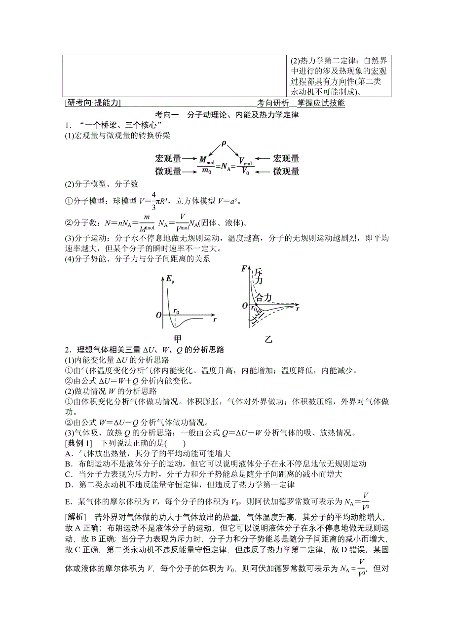 2021届高考统考物理二轮学案：专题7 第1讲　分子动理论、气体及热力学定律 WORD版含解析.doc_第2页