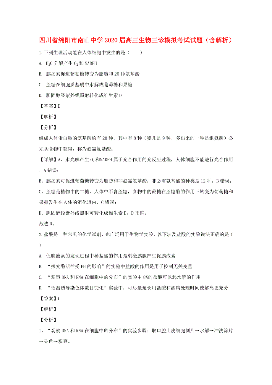 四川省绵阳市南山中学2020届高三生物三诊模拟考试试题（含解析）.doc_第1页