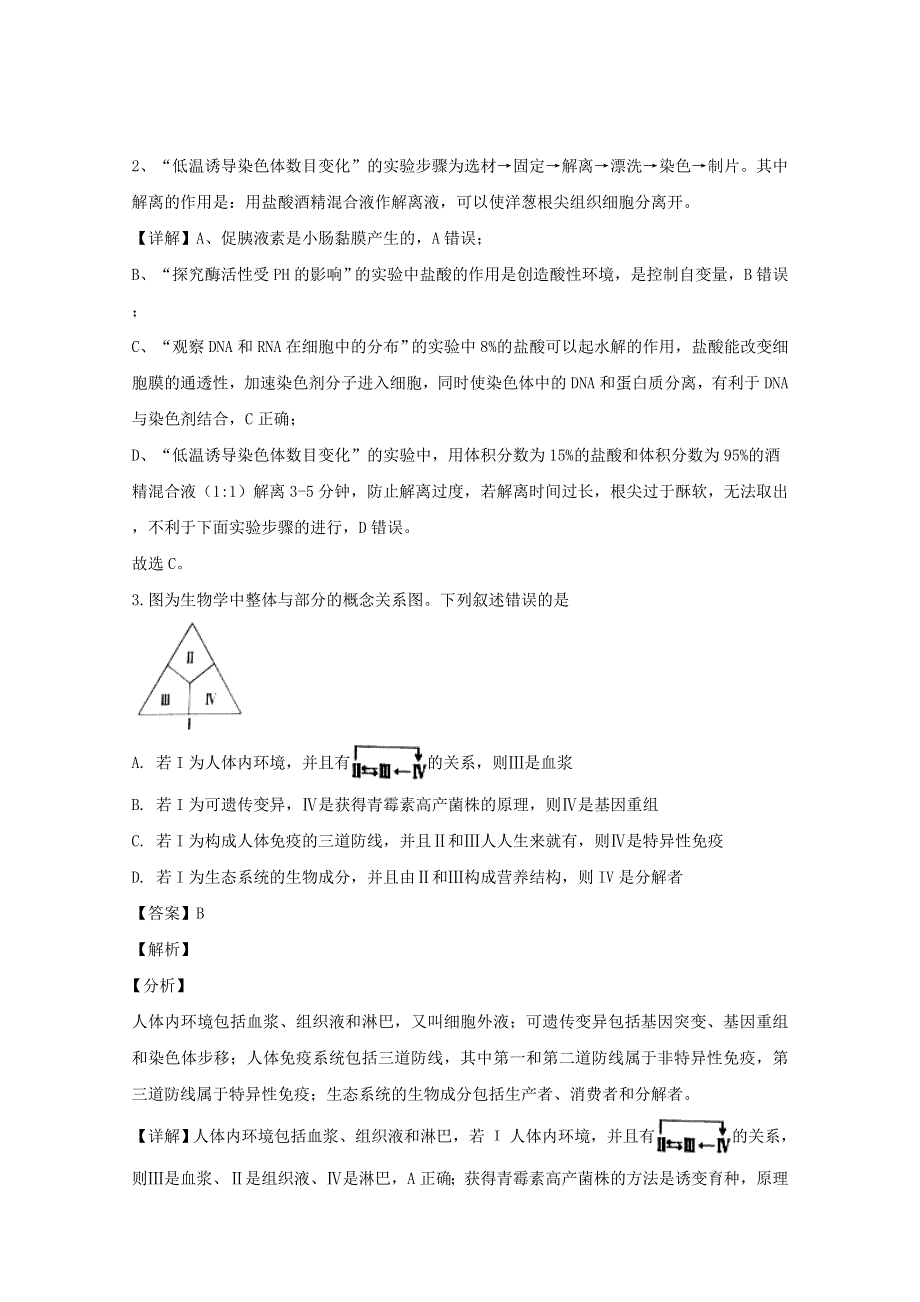 四川省绵阳市南山中学2020届高三生物三诊模拟考试试题（含解析）.doc_第2页