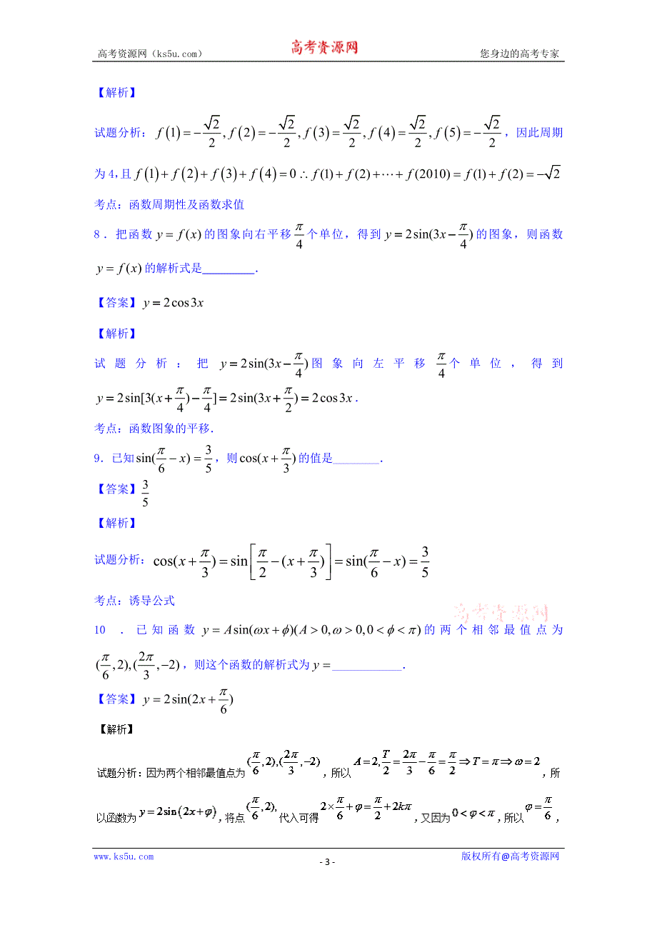 2016届高三数学同步单元双基双测“AB”卷（江苏版）专题3.1 三角函数的图像和性质（B卷） WORD版含解析.doc_第3页