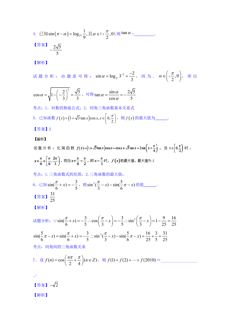 2016届高三数学同步单元双基双测“AB”卷（江苏版）专题3.doc_第2页