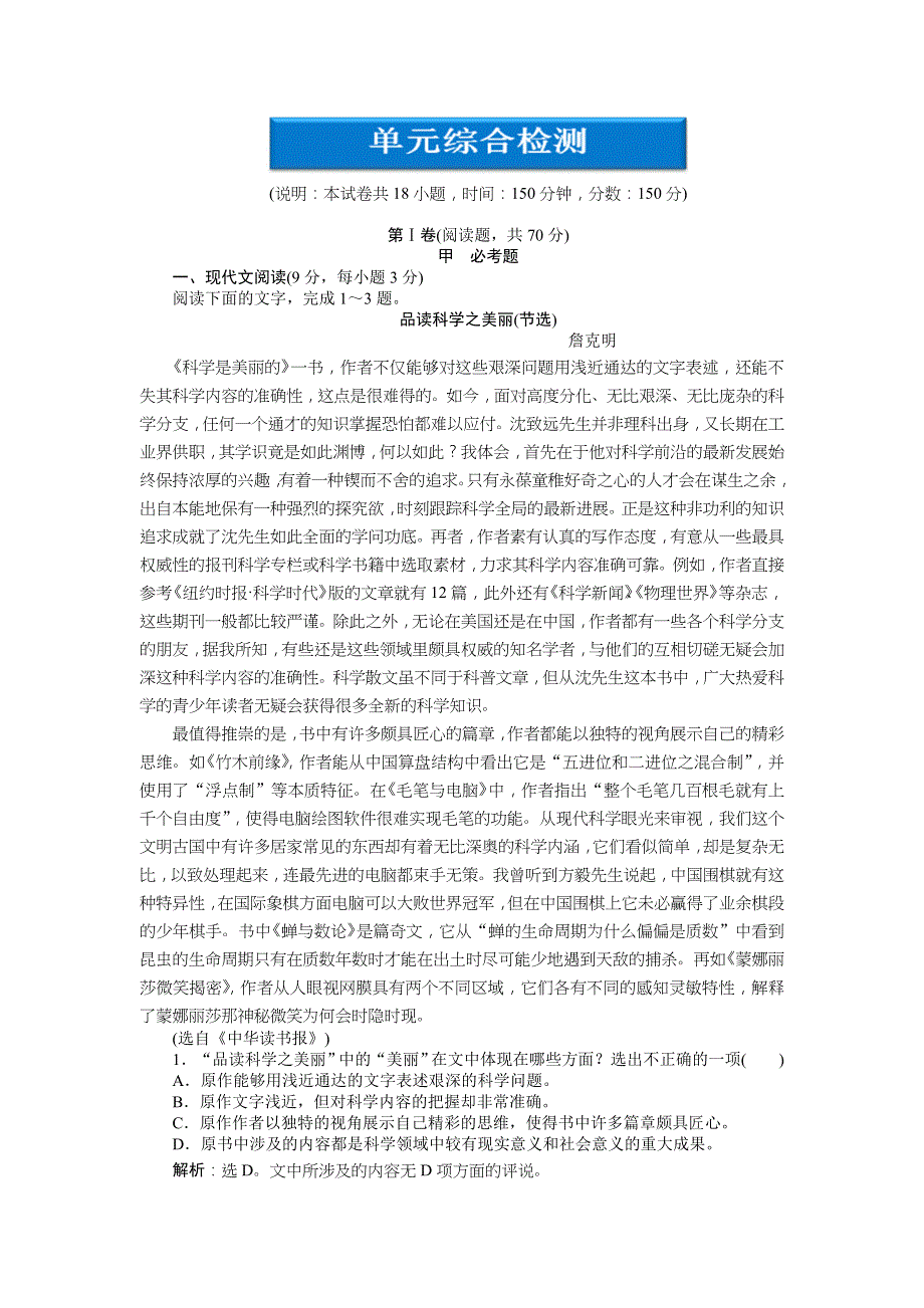 全新教程高考语文总复习同步测试：第4单元综合检测 .doc_第1页