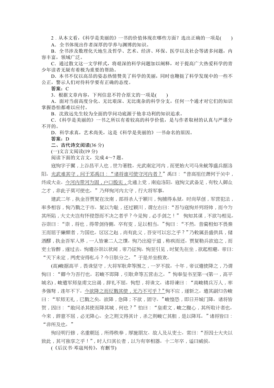 全新教程高考语文总复习同步测试：第4单元综合检测 .doc_第2页