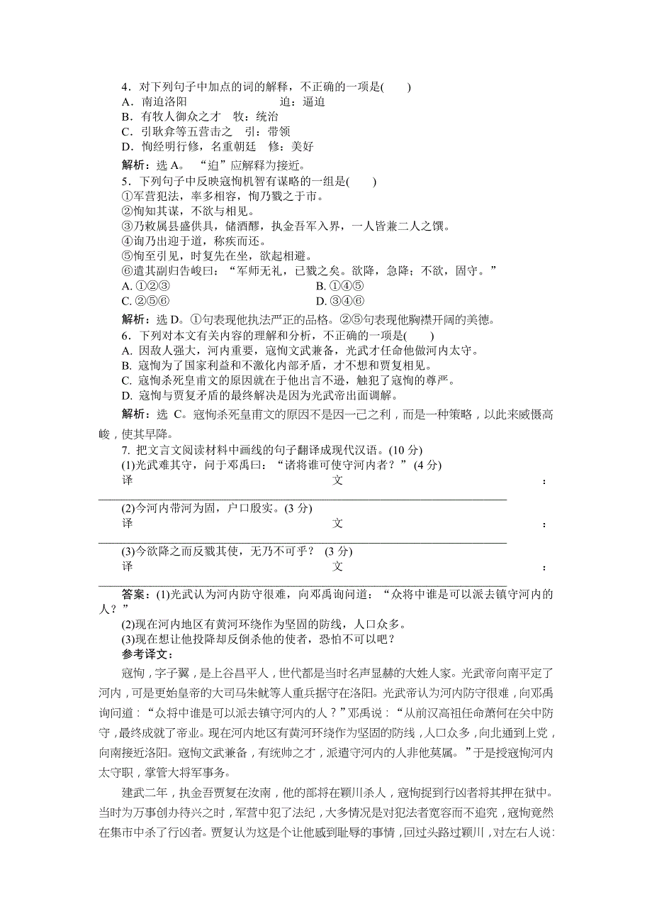 全新教程高考语文总复习同步测试：第4单元综合检测 .doc_第3页