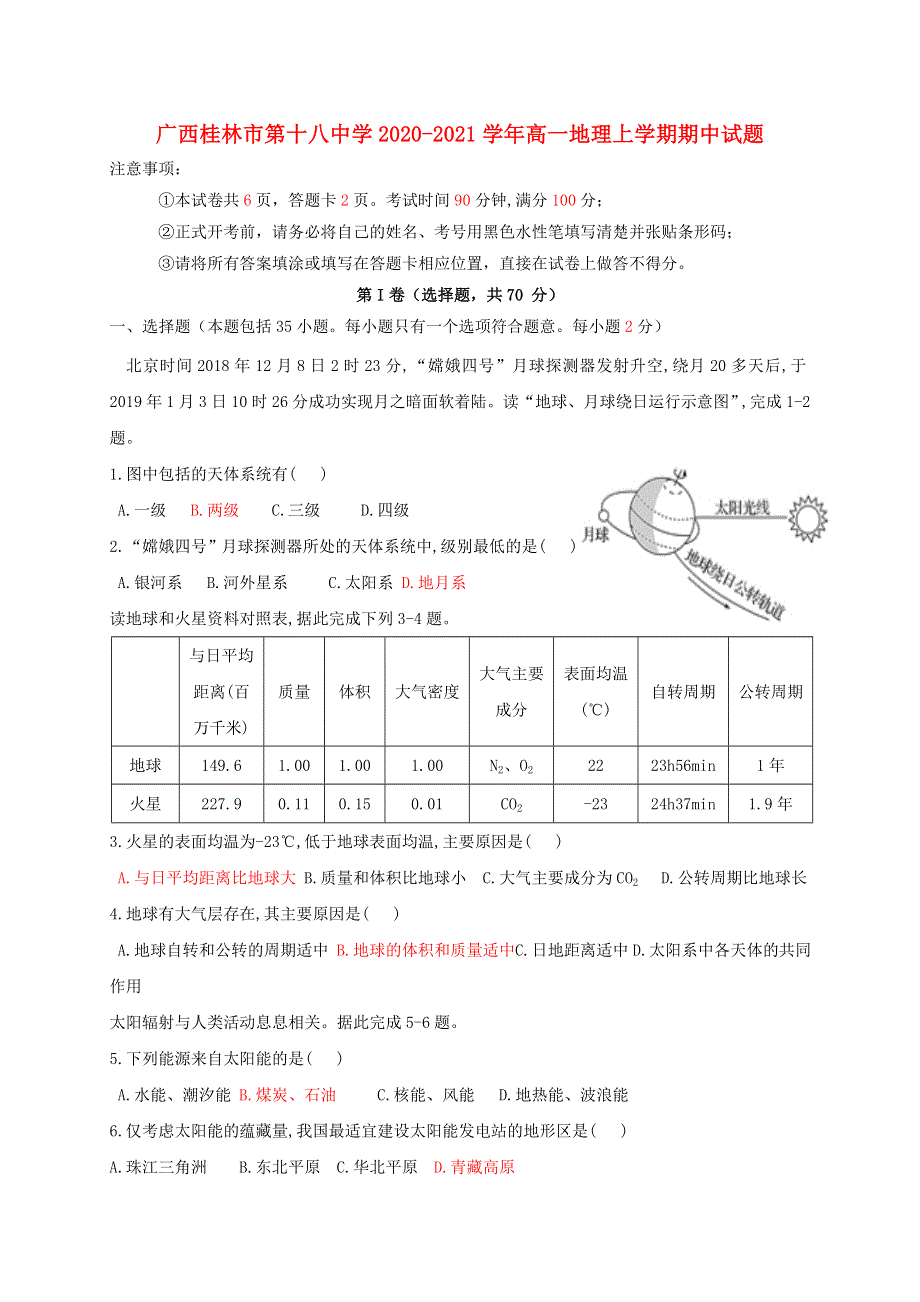 广西桂林市第十八中学2020-2021学年高一地理上学期期中试题.doc_第1页