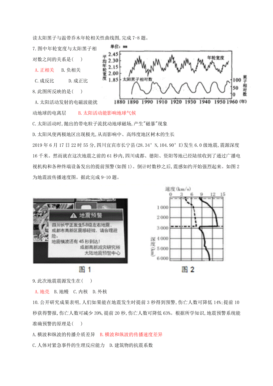 广西桂林市第十八中学2020-2021学年高一地理上学期期中试题.doc_第2页