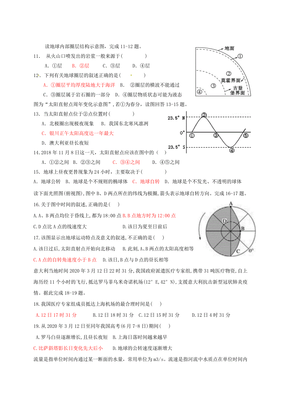 广西桂林市第十八中学2020-2021学年高一地理上学期期中试题.doc_第3页