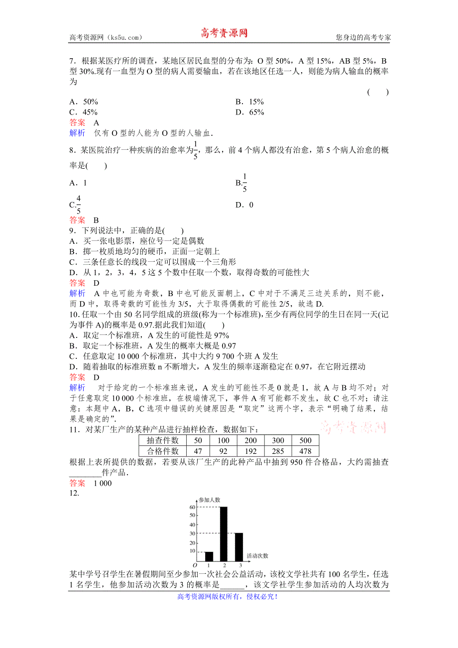 2019-2020学年人教A版数学必修三同步作业：第3章 概率 作业23 WORD版含解析.doc_第2页