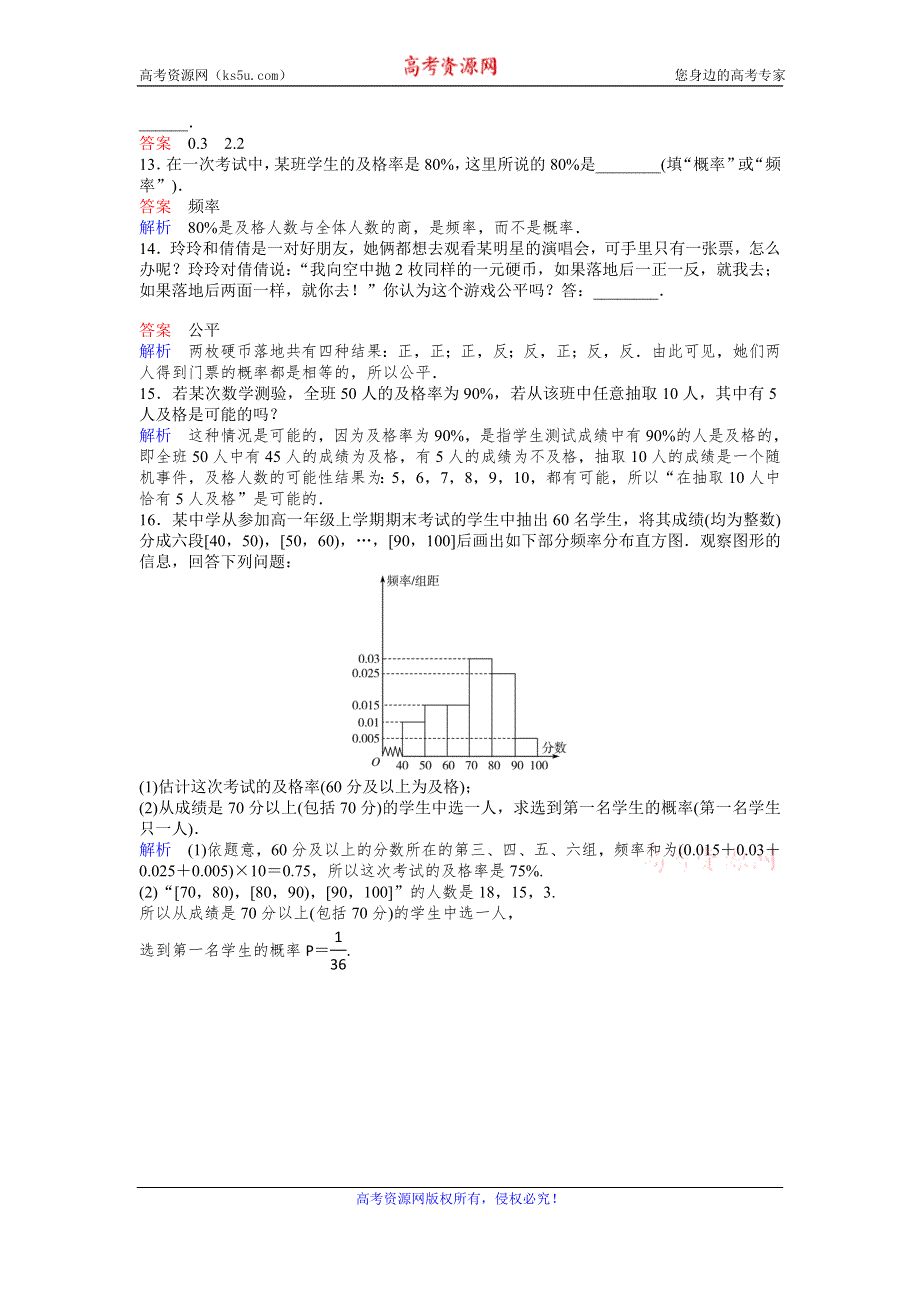 2019-2020学年人教A版数学必修三同步作业：第3章 概率 作业23 WORD版含解析.doc_第3页