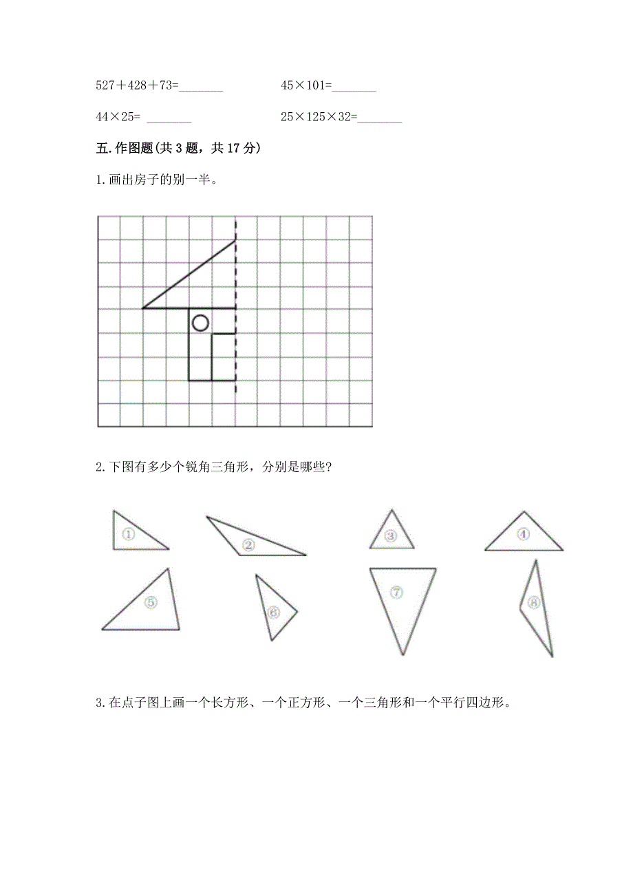 人教版四年级下学期期末质量监测数学试题含完整答案【典优】.docx_第3页