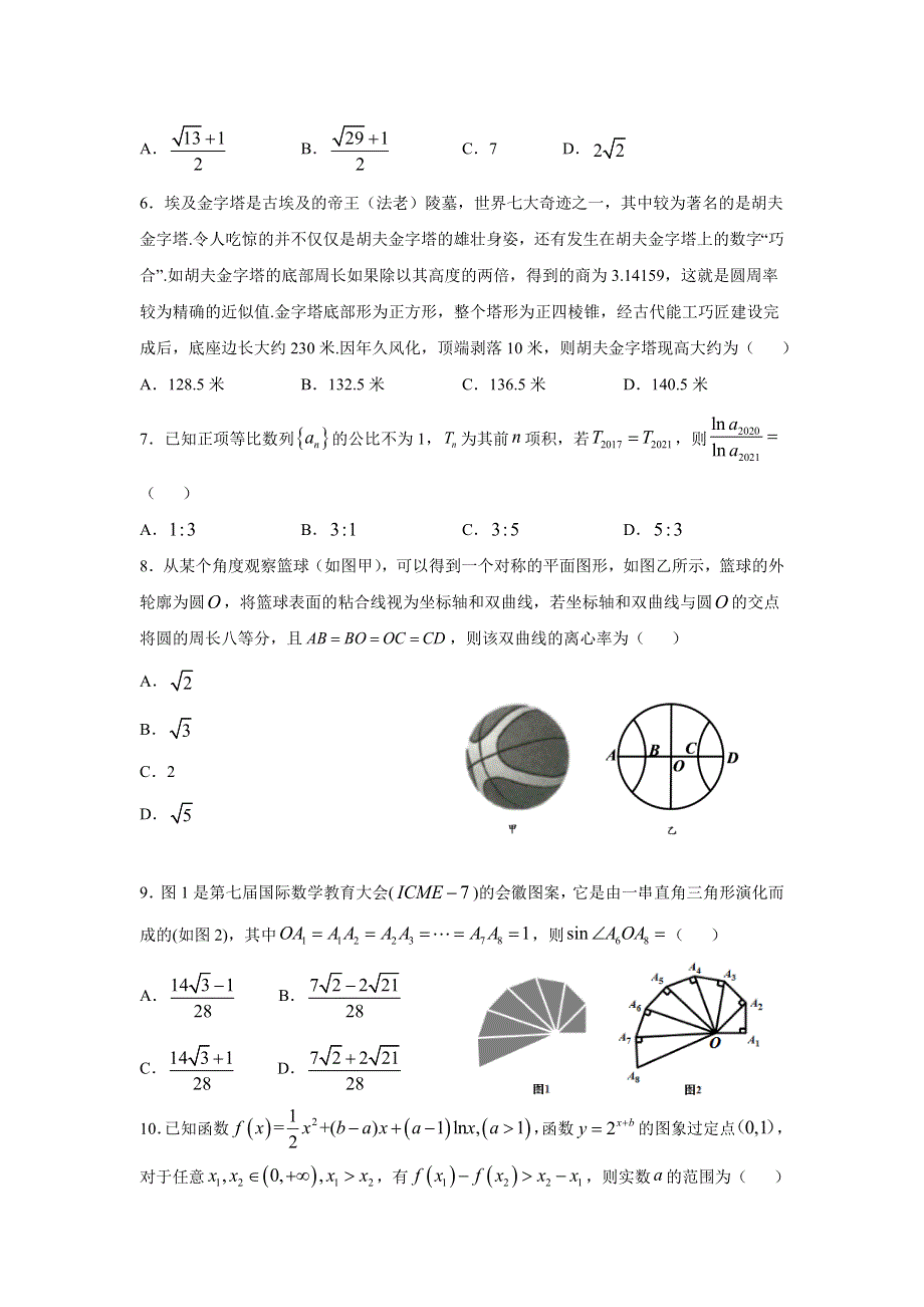 吉林省长春市第十一中学2021届高三上学期第二学程考试数学（理）试卷 WORD版含答案.doc_第2页