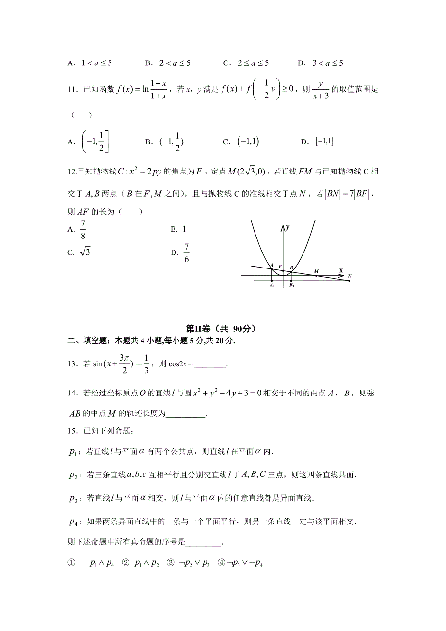 吉林省长春市第十一中学2021届高三上学期第二学程考试数学（理）试卷 WORD版含答案.doc_第3页