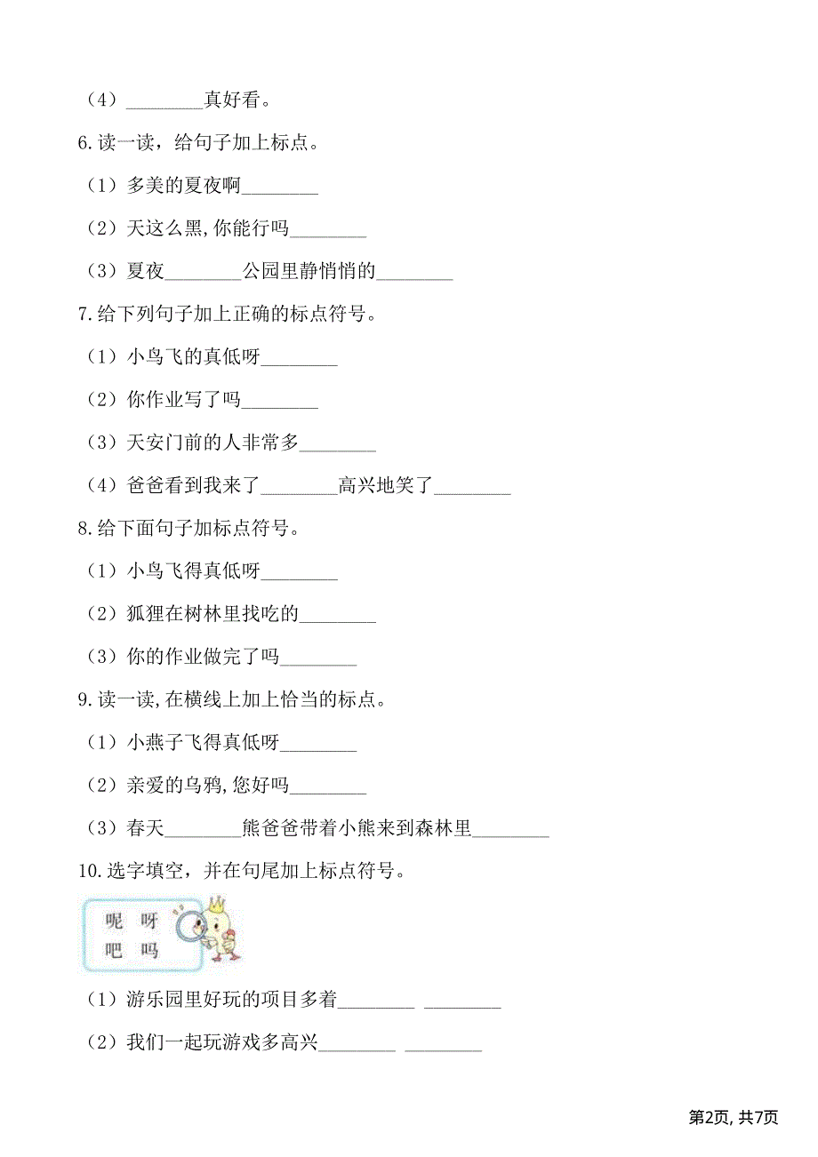 部编版一年级语文下册期末冲刺3标点符号.pdf_第2页