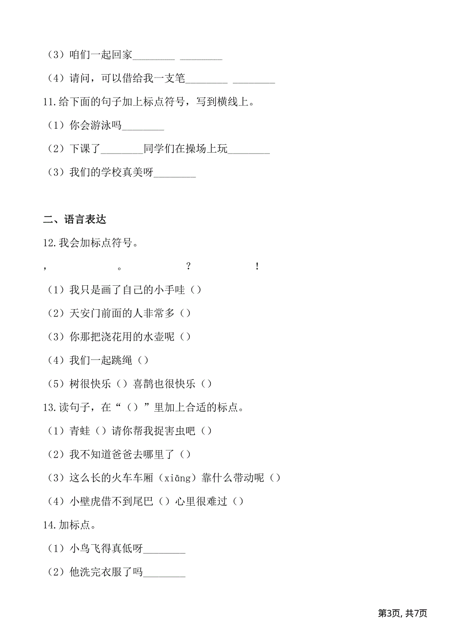 部编版一年级语文下册期末冲刺3标点符号.pdf_第3页