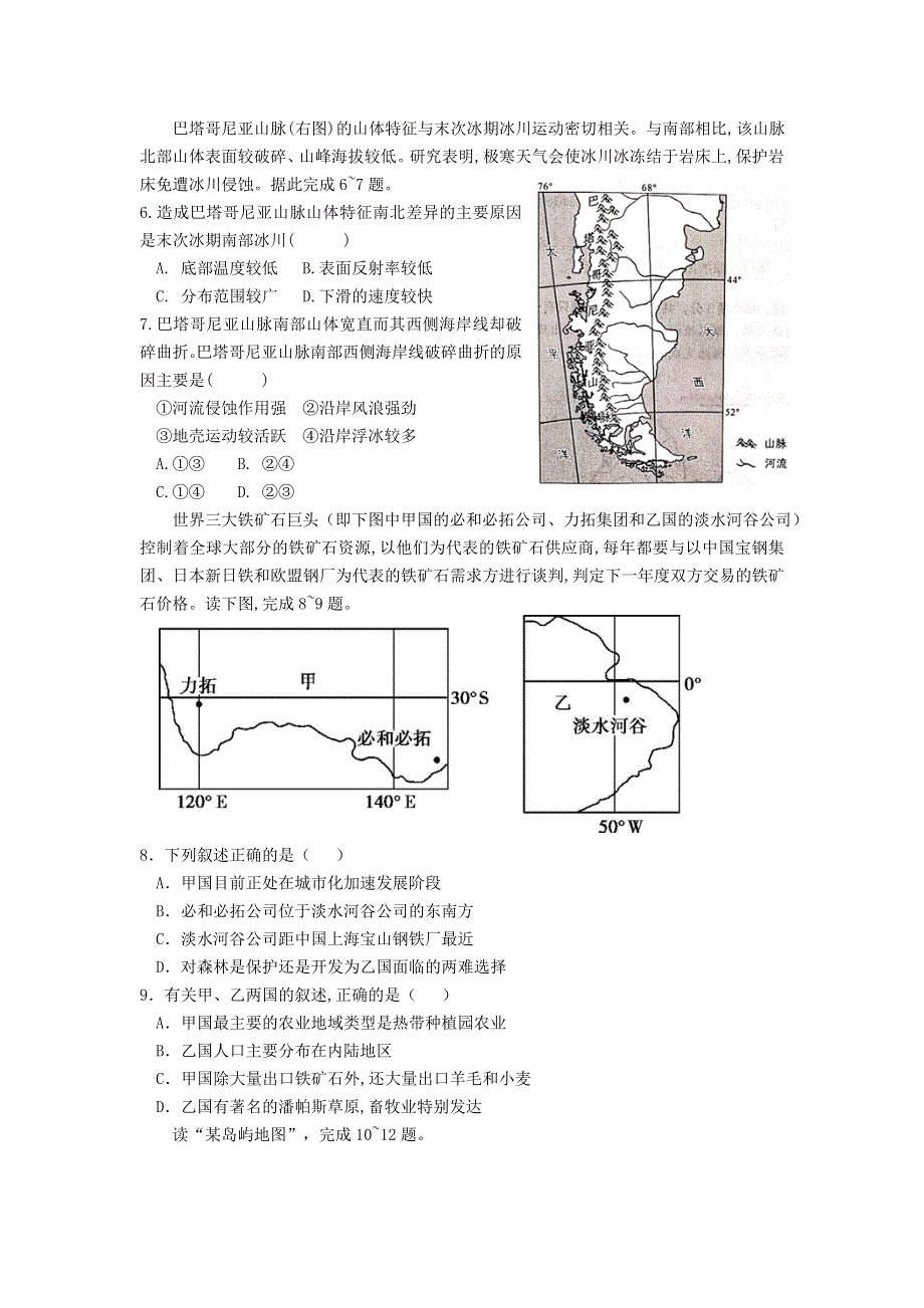 吉林省长春市第十一中学2020-2021学年高二地理下学期第一学程考试试题.doc_第2页