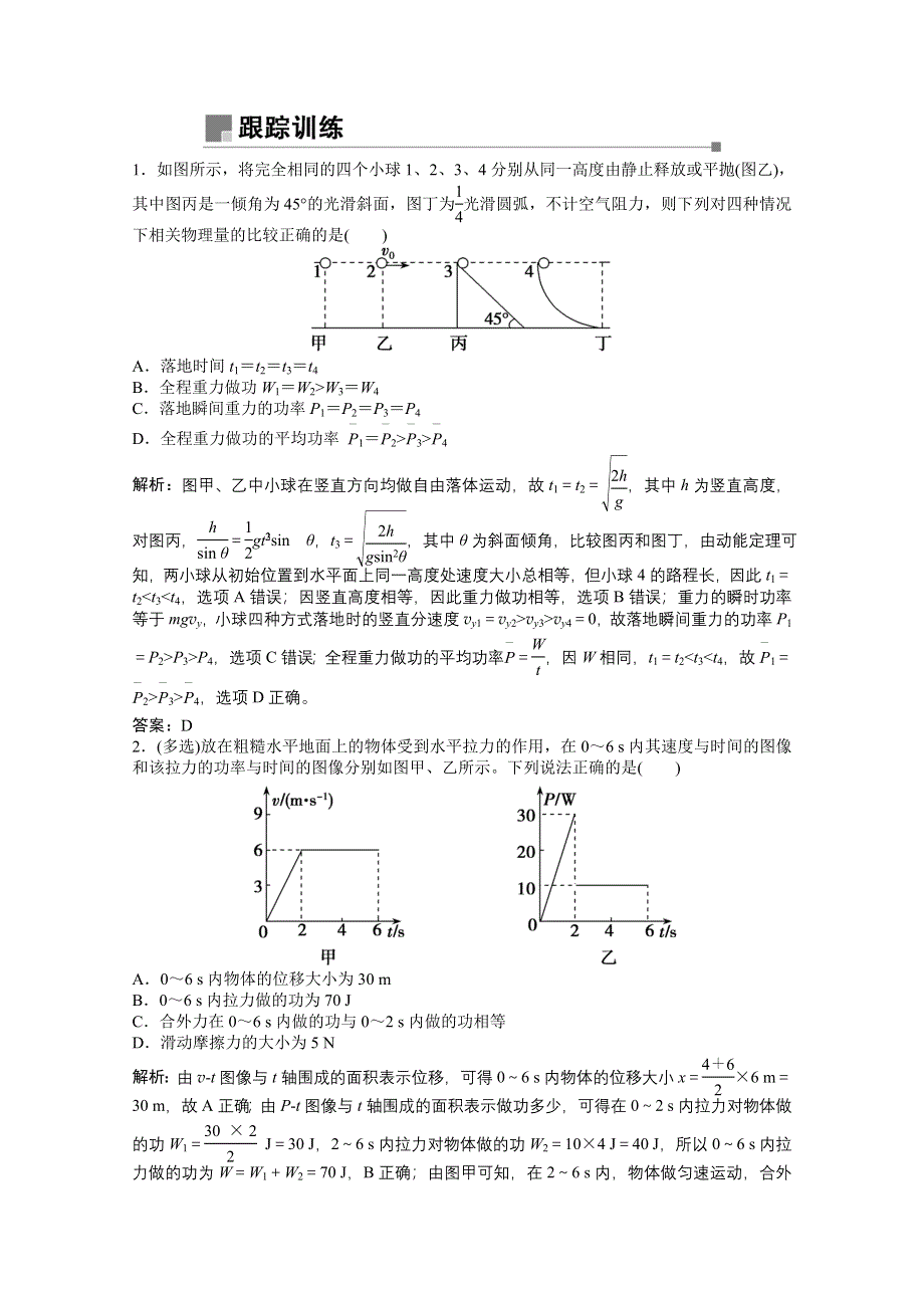 2021届高考统考物理二轮学案：专题2 第1讲　功和功率　动能定理 WORD版含解析.doc_第3页